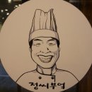 정씨부엌 이미지