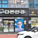 다본안경원 네이버블로그