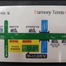 하모니테니스장