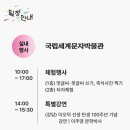 한글멋글씨 | 송도 국립세계문자박물관 한글날축제 한글로세계로 기본정보 및 작년 후기