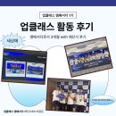 [업클래스 앰배서더 1기] 활동 후기 : 앰배서더로서 3개월 (with 해단식 후기)