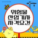 승진산업 | 위험물산업기사 자격요건 일하면서 준비한 후기
