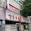 쌍둥숯불 | 충주 맛집 생삼겹살과 매콤한 짜글이가 맛있는 곳 쌍둥숯불 추천