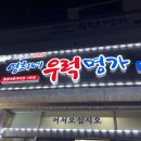 우럭명가 이미지