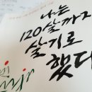 나는 120살까지살기로 했다(1) 이미지