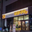 전일맥주 신대점 | 신대지구 핫플 전일맥주 다녀온후기!
