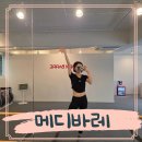 참메디 | 메디바레 양천구 최초 목동바레운동 스튜디오 솔직후기