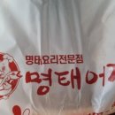 명태어장망우직영점 이미지