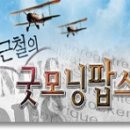 굿모닝팝스(GMP) 영어스터디 신규회원모집 이미지