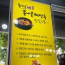속시원애콩나물해장국