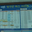 춘천-양구 버스 시간표 이미지