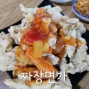 구래동맛집 짜장면가 옛날탕수육 먹을수있는 중국집