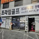 제주도 부모님 파크골프채 서울 파크골프용품점 전화주문 택배 받은 후기