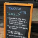 탑애월 민박 | <2022 제주 한달살이>16일차. 애월 돈까스맛집 '서황돈까스'+ 더마파크 말공연 관람 후기