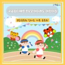 공립 디에트르어린이집 이미지