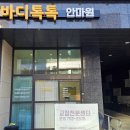 바디톡톡안마원 이미지