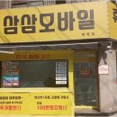삼삼모바일 네이버블로그