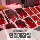 연길개장집 이미지