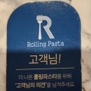 롤링파스타용인기흥밸리점 - 317 | 롤링파스타용인기흥밸리점