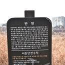 중대동 산 1-3 ↔ 중대동 51 (중대공원자연장지 진입도로) | 2024.02.11.송파둘레길 - 3코스 탄천길 - 스마일대장님 공지