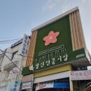 [일급족보족발보쌈 방신시장점] 강서구 방화동 방신전통시장 유명한 족발보쌈맛집에서 닭발구매