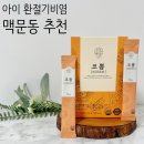 숲차 | 아이 환절기비염 대비 맥문동차 이른숲속 코쁨 후기