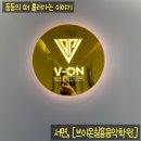[부산/서면]_브이온실용음악학원