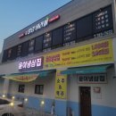 냉삼맛집 윤이냉삼집 원주점 냉삼한상차림 후기