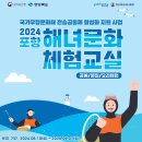 문화교실3 | 2024 포항 해녀문화 체험교실 현장 후기 3·4회차