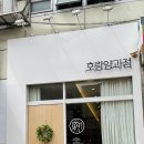 다쿠아즈세계에 눈을 뜨게 만든 곳 - 호랑양과점
