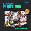 성안고 | 안산 미술학원 씨앤씨 협성대,한양대합격 인터뷰, 미대 2관왕 비결은?