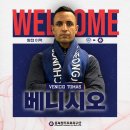 충북청주FC, 갑급리그(중국2부) 스자좡 쿵후에서 브라질 수비수 베니시오 영입 이미지