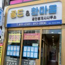 가야골드공인중개사사무소 이미지