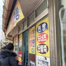 구룡포초등학교 | 경북 포항 수요미식회 엄마 찐빵 주말 웨이팅 후기 구룡포 초등학교 행복한 찹쌀 꽈배기