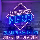 철구PC 철산로데오점 | 신명나는 히어로 보드게임카페에서 내기해서 이겨보기