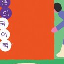 국어력