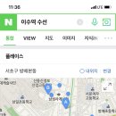 이수세탁소 이미지