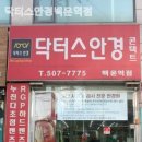 닥터스안경원 이미지