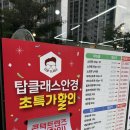 탑안경원 이미지