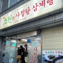 초원삼계탕 | 부산 기장 초원사철탕삼계탕 내돈내산 솔직 후기