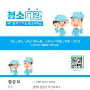 남동 스테이 | 공무원 분들이 찾는 청소업체, 대명어반스테이 청소 후기