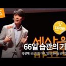 66일 습관의 기적 이미지