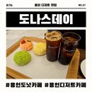 도나스데이 용인역북점에서 후배랑 사진도 찍고 맛있는 도넛 먹고 포장하기 :)