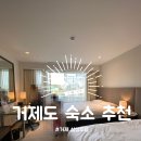 거제도 숙소 추천-거제 삼성호텔