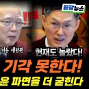 헌법재판관들이 윤석열 탄핵 심판 기각 못하는 이유… (박영식 박진영 김완 박주민) #끝장뉴스 (0331_월) 이미지