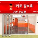 1키로탕수육문성점