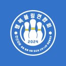 안산제일볼링장 이미지