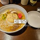 양지헬스 | 미쉐린 가이드 합정 만둣국 맛집, 미필담(내돈내산 웨이팅 솔직후기)