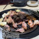 한우마실돼지고을 | 강남 고기집 맛집 분위기 좋은 고기 '화설 강남직영점' 한돈모둠세트 & 1++ 한우 육회 후기
