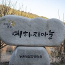 도깨비농촌체험휴양마을 이미지